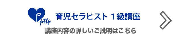 講座内容のご説明はこちらから